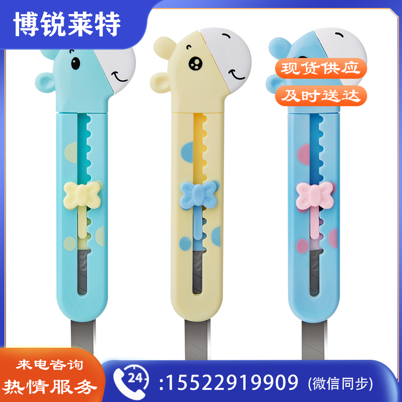得力优酷2022学生美工刀(混)(把)