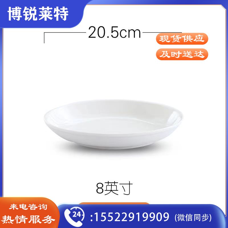 密胺碟子 白色 8寸