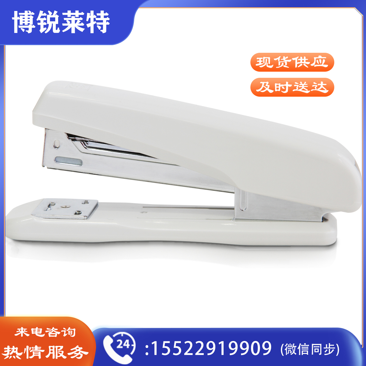 得力0306订书机(白)