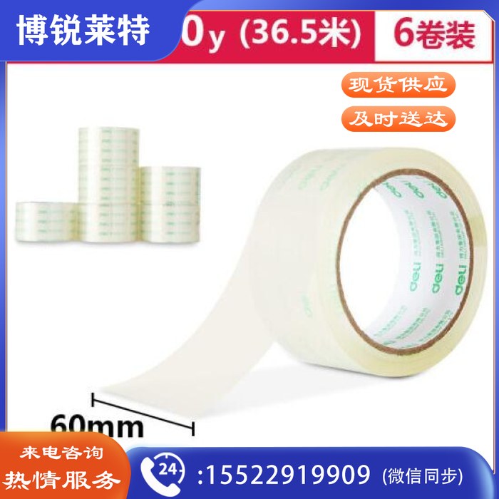 得力（deli） 30321 胶带 封箱胶布 6cm宽 60mm*40y 6卷装