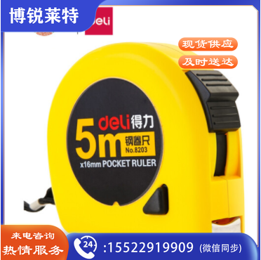得力(deli)5m锁定功能钢卷尺 木工尺装修测量尺子 办公用品 8203