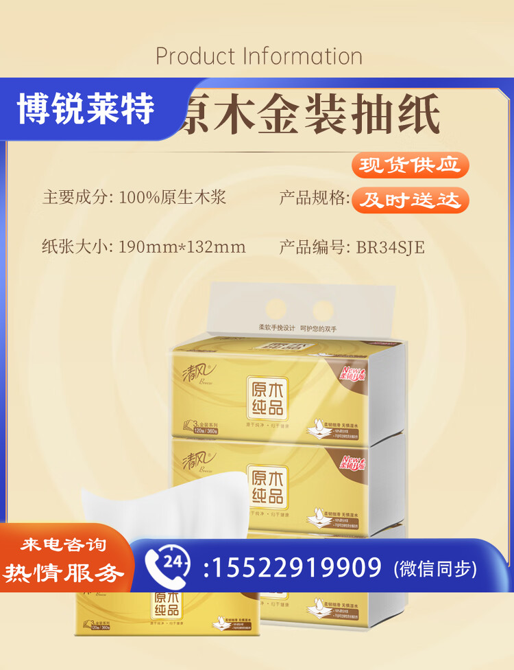 清风 抽纸金装抽纸 单包