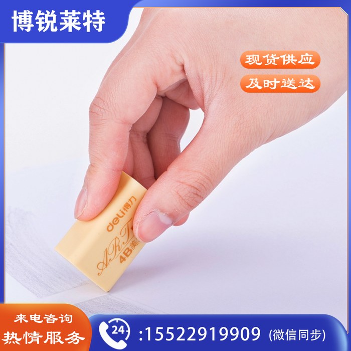 得力(deli)12块大号学生4B黄色考试美术绘图橡皮擦 7535A