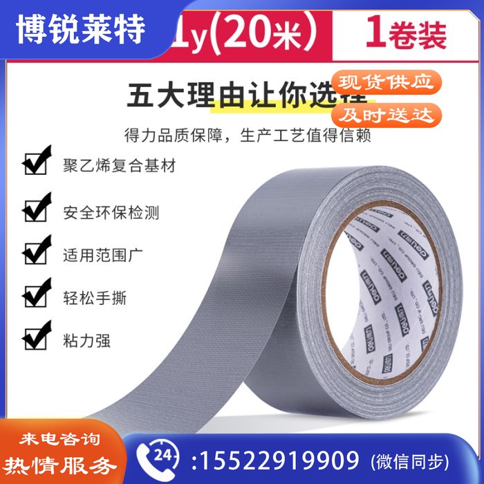 得力30801强力布基胶带 银灰色 宽60毫米 长20米 胶带厚230μm 耐磨防水易手撕 地毯固定管道密封(单位:卷)