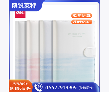 得力SZ032精装本(混)(本)