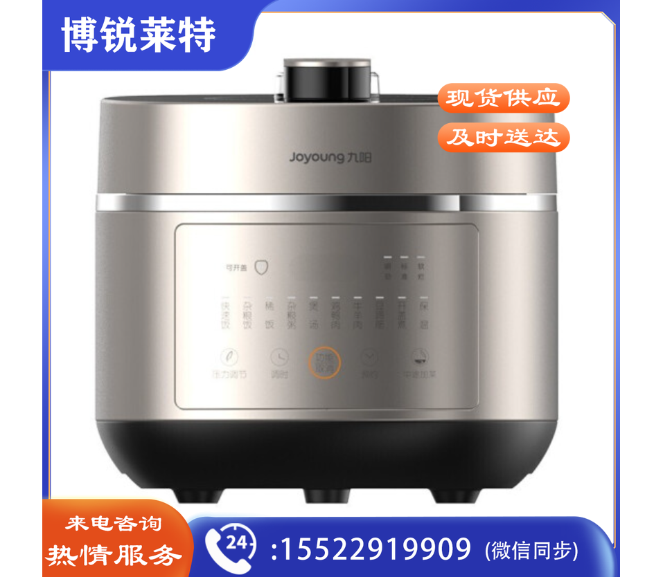 九阳(Joyoung)Y-50IHS9 电压力锅