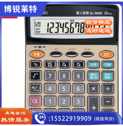 deli/得力1559语音计算器(金色)