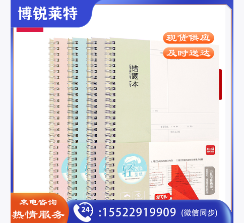 得力QLB580螺旋本(错题本)颜色随机