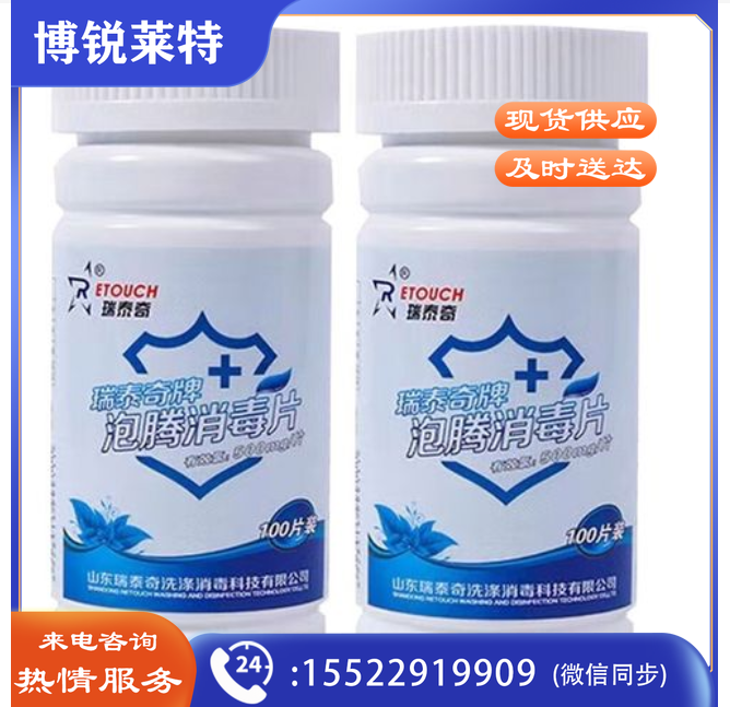瑞泰奇 84消毒片泡腾片家用84消毒液水 1瓶装