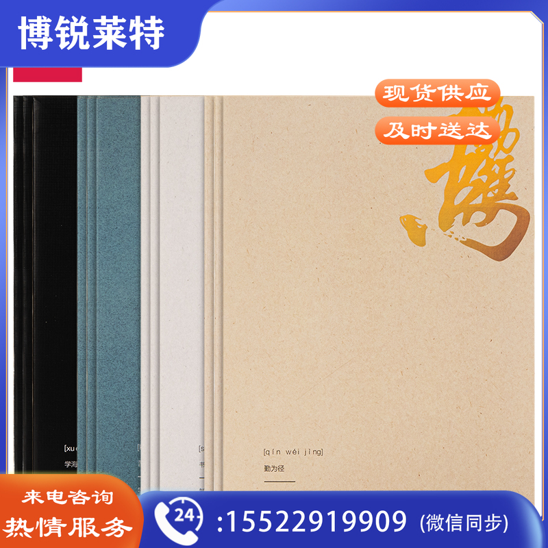 得力FB560缝线本(古语3)(本)