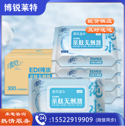 清风EDI纯水湿巾 60片*5包 手口可用