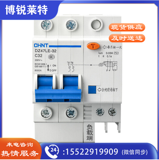 正泰 DZ47LE-32 2P C32A 漏电断路器 5个/盒