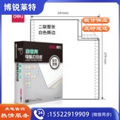 得力 deli 莱茵河 L241-2 电脑打印纸 (S白色撕边)(盒)