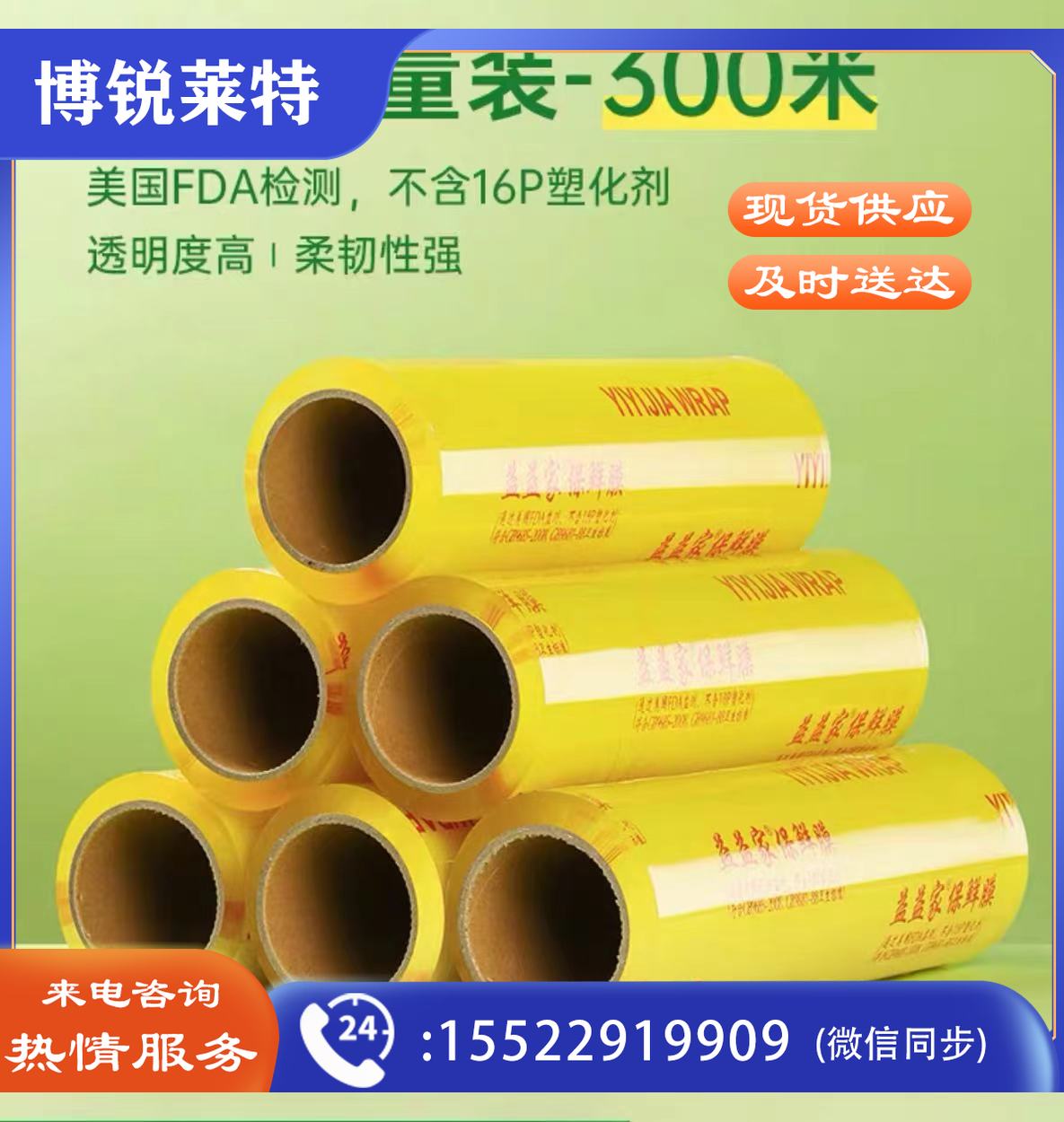 大保鲜膜 45CM*150M