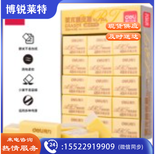 得力7534美术用橡皮32*22*12mmB4A100(30块/盒)