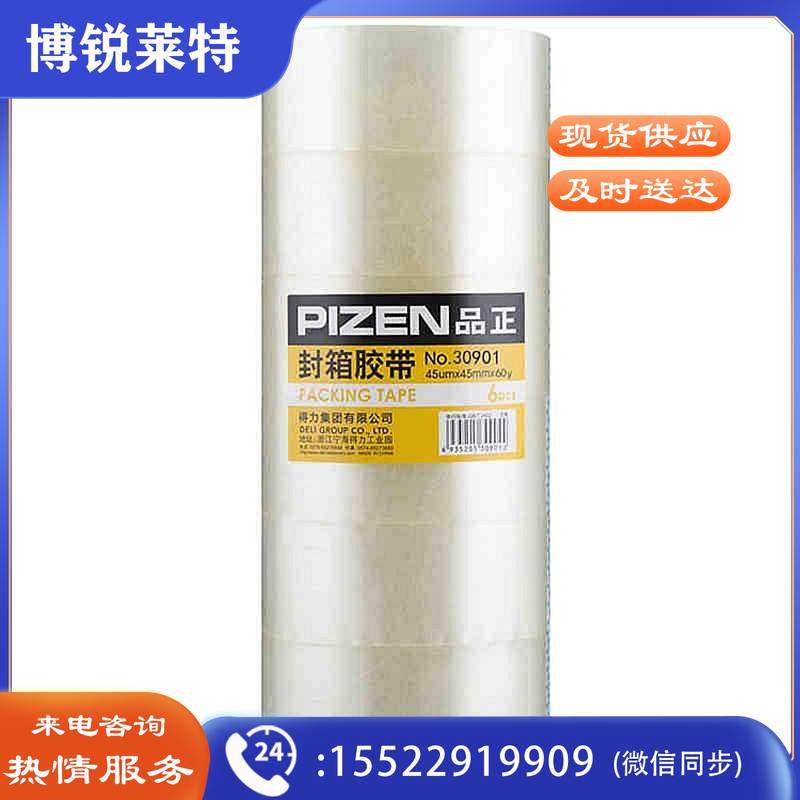 得力 30901 封箱胶带 6卷/筒 （单位：筒） 透明