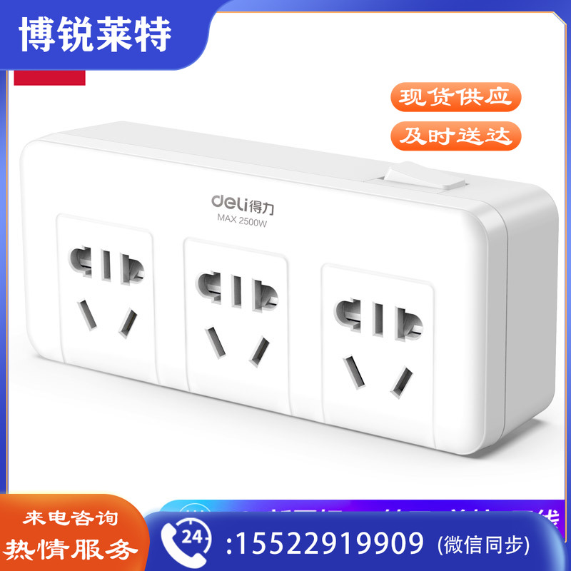 得力18304转换器_3组_泡壳装(白)(只)