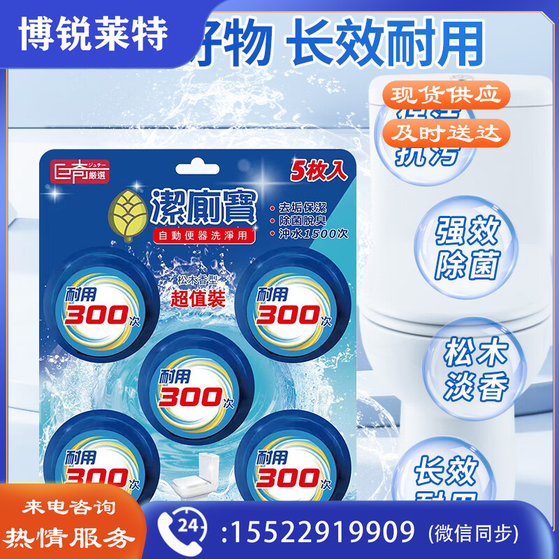 巨奇严选 蓝泡泡洁厕宝 50g*5洁厕块 厕所马桶自动清洁去污除垢洁厕剂