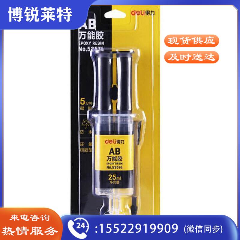 得力 53574 AB万能胶 (单位：卡)