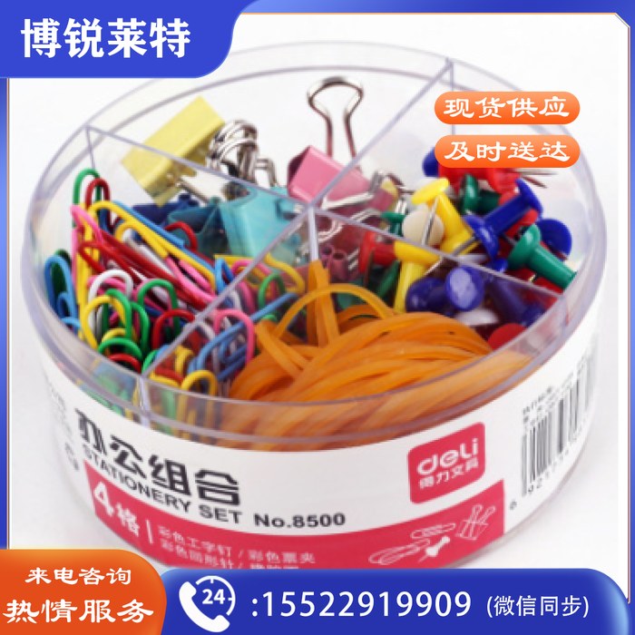 得力8500办公组合套装(混)(套)