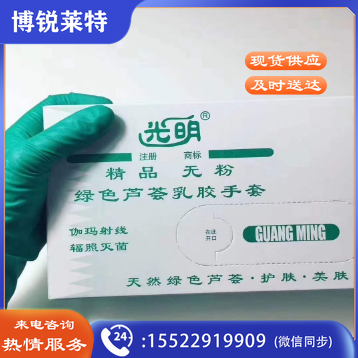 光明精品无粉绿色芦荟乳胶手套灭菌无粉芦荟手套L小号50付/