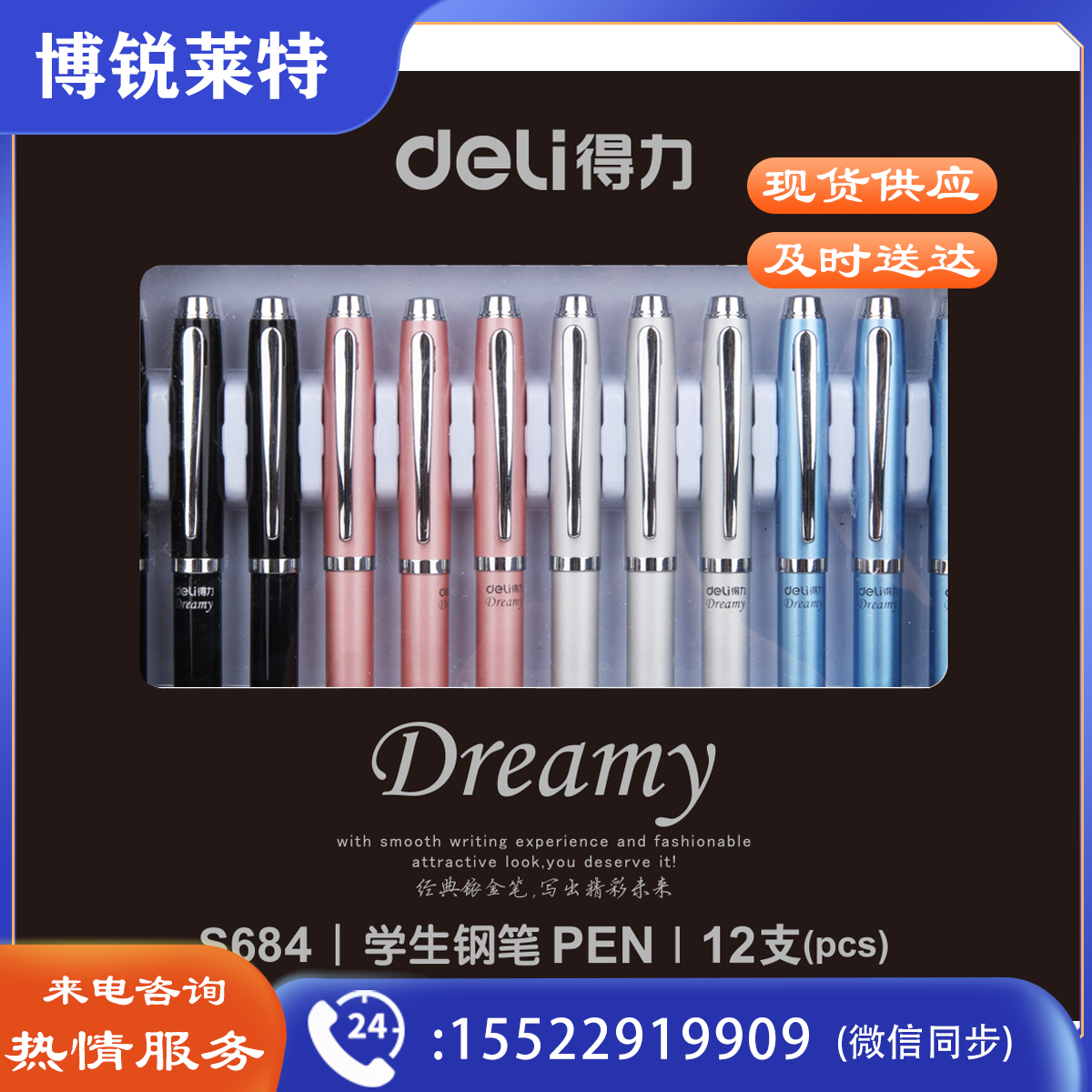 得力S684钢笔(混)