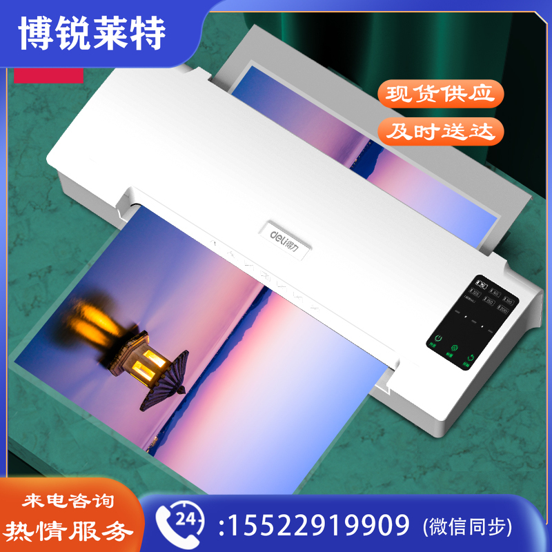 得力（deli）14372 照片塑封机 A3自动进膜无需预热覆膜机 文件证书过胶压膜机 白色
