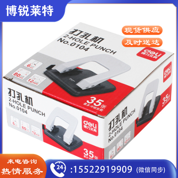得力/deli 0104 打孔器 单个装 颜色随机