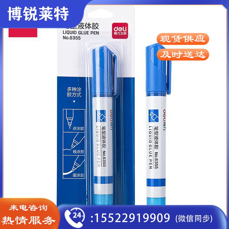 得力6355笔形液体胶(蓝色)(10ml/卡) (单位：卡)