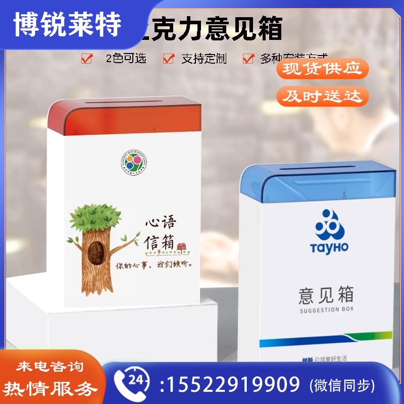 亚克力带锁意见箱挂墙免打孔 创意心语信箱投票箱 定制款(下单请联系客服)