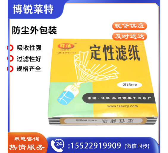 惠利得 B133化学分析悬浮物过滤沉淀高效过滤强吸收性使用便捷纸质疏松快速圆形机油测试纸定性滤纸过滤纸