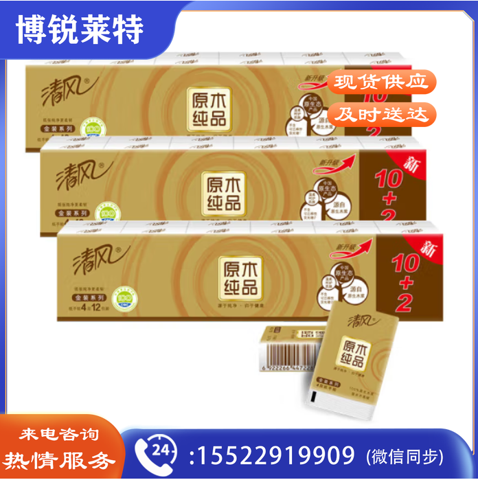 清风 D64CJ 原木金装四层手帕纸面巾纸 12包/条 每包8片(十条起订)