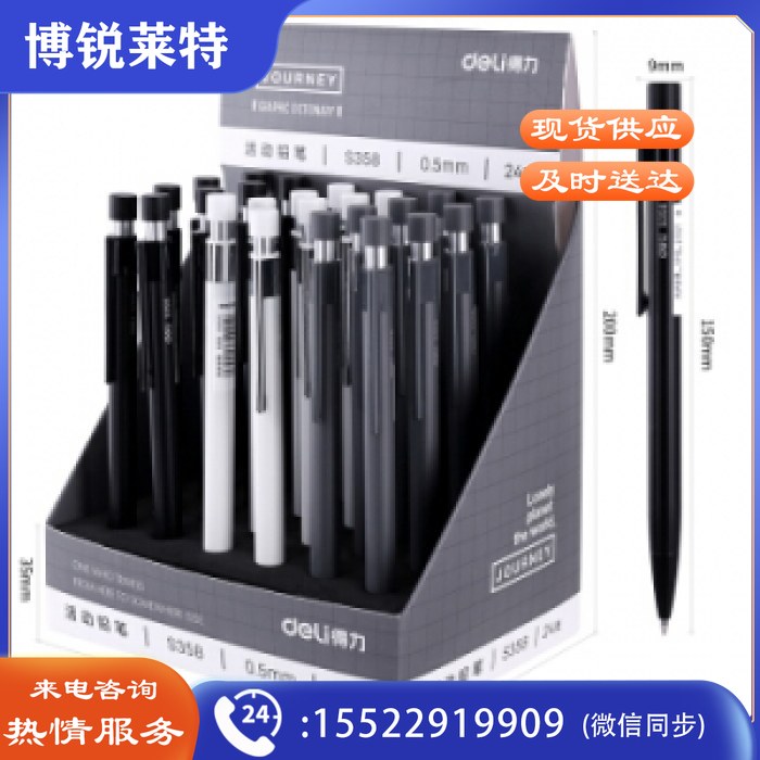 得力 S358 金属活动铅笔(混) （计价单位：支）