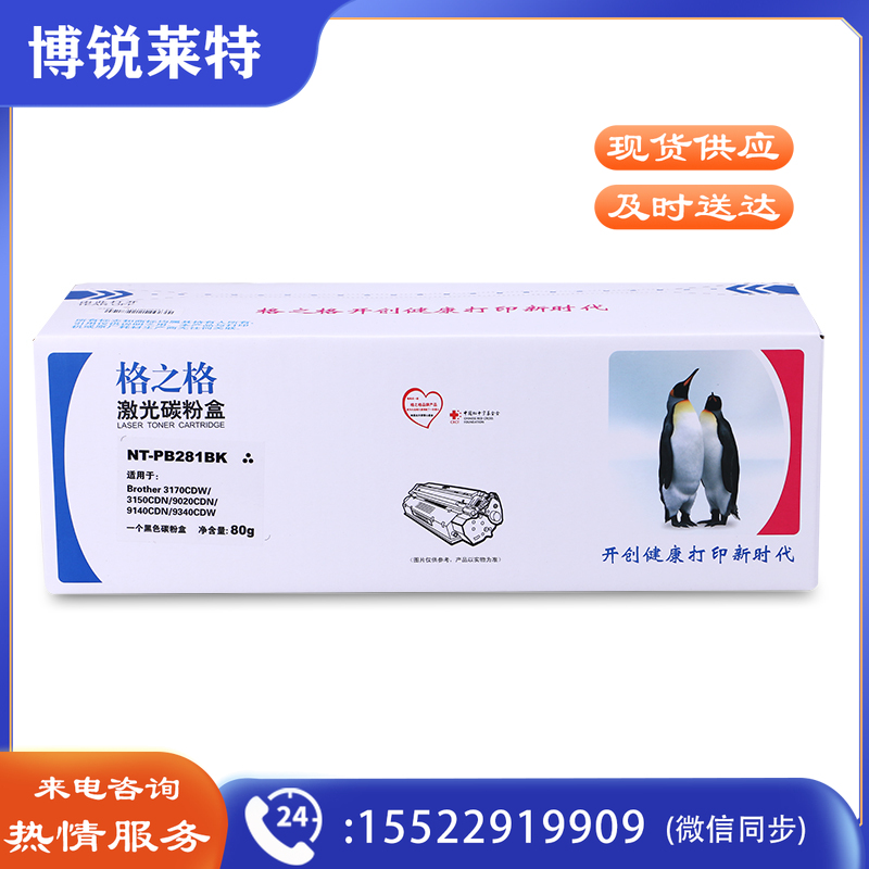 格之格 NT-PB281BK 硒鼓 黑色 TN-281BK 适用于兄弟HL3150 3170 MFC-9340 DCP-9020 DCP-9020cdn MFC-9340cdw 9330cdw