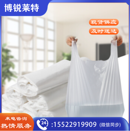 白色垃圾袋 背心式纸篓垃圾袋 手提塑料方便袋 一卷100只 15卷起售 (偏远区域下单前请电话咨询)