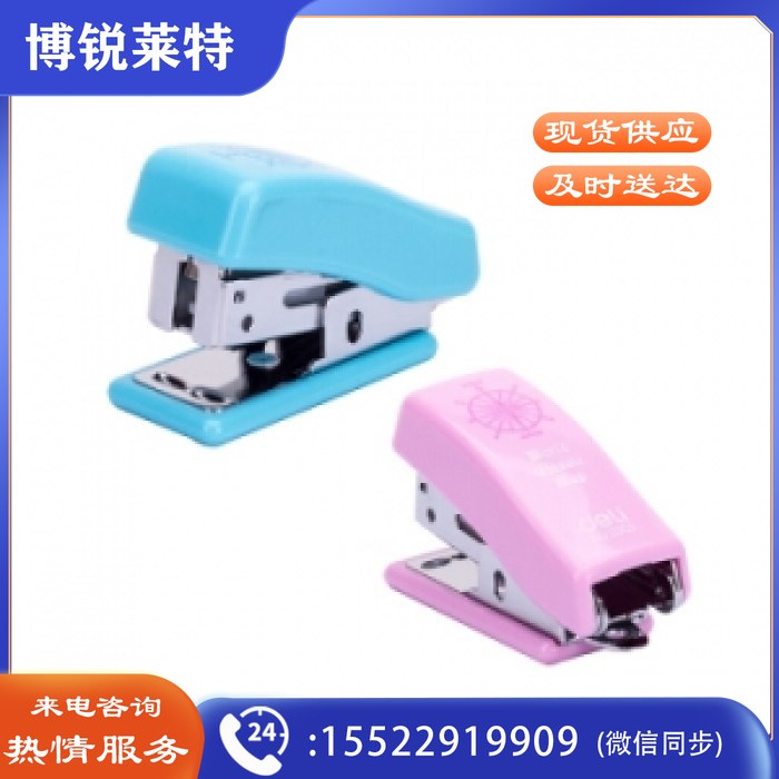 得力 0303 订书机
