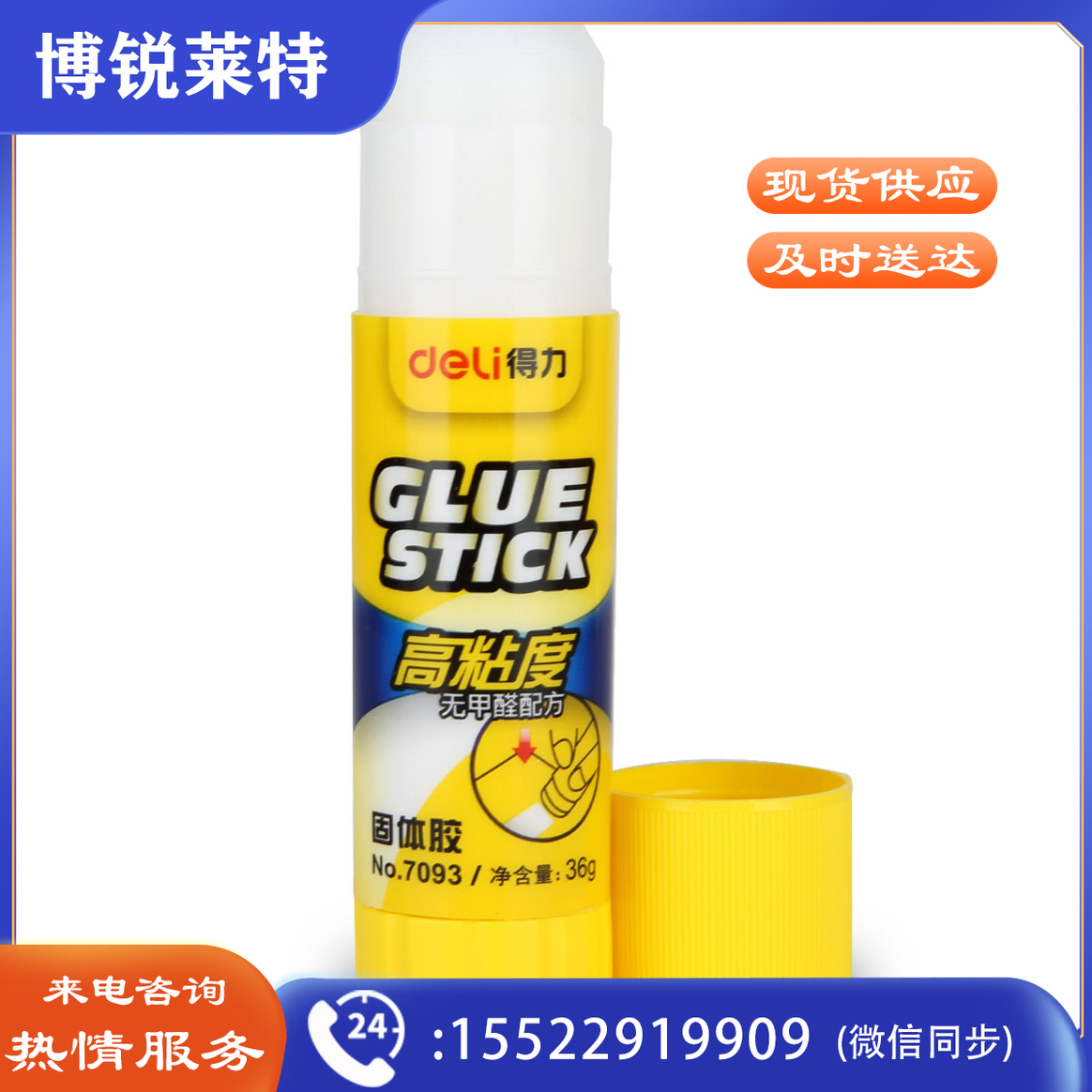 得力7093固体胶(白)(只)