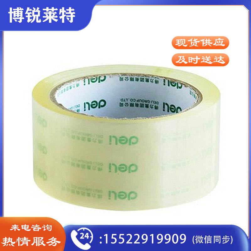 得力 30184 封箱胶带 45mmｘ150y (单位:筒) 透明