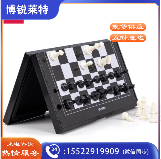 得力6758磁石国际象棋(黑色)