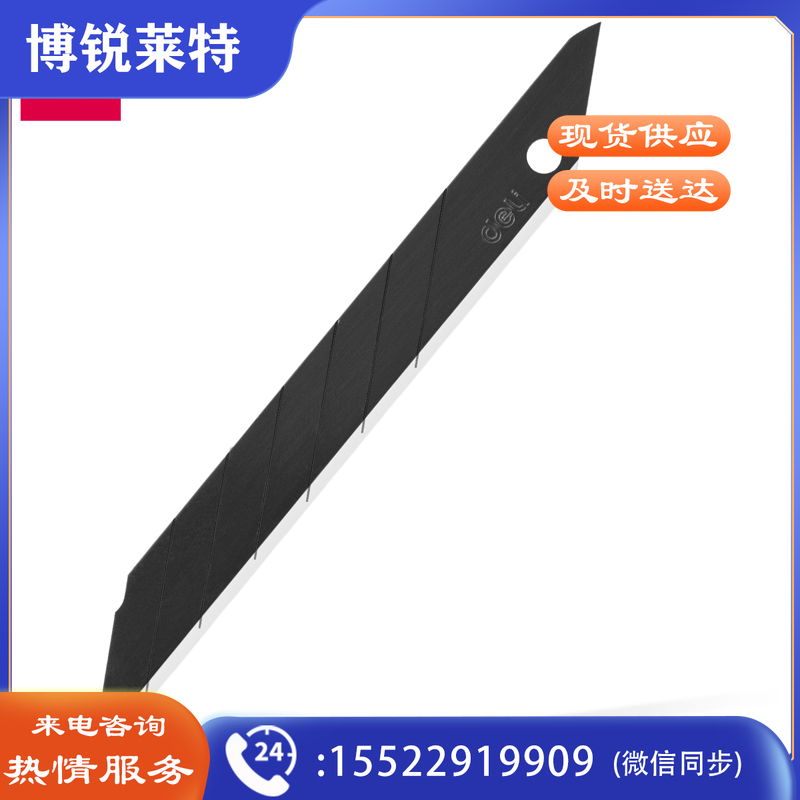 得力78003 美工刀片小号黑刃(黑色)(盒)