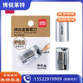 得力(deli)锌合金学生卷笔刀 68656银色