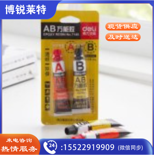 得力 7148 AB万能胶 20G