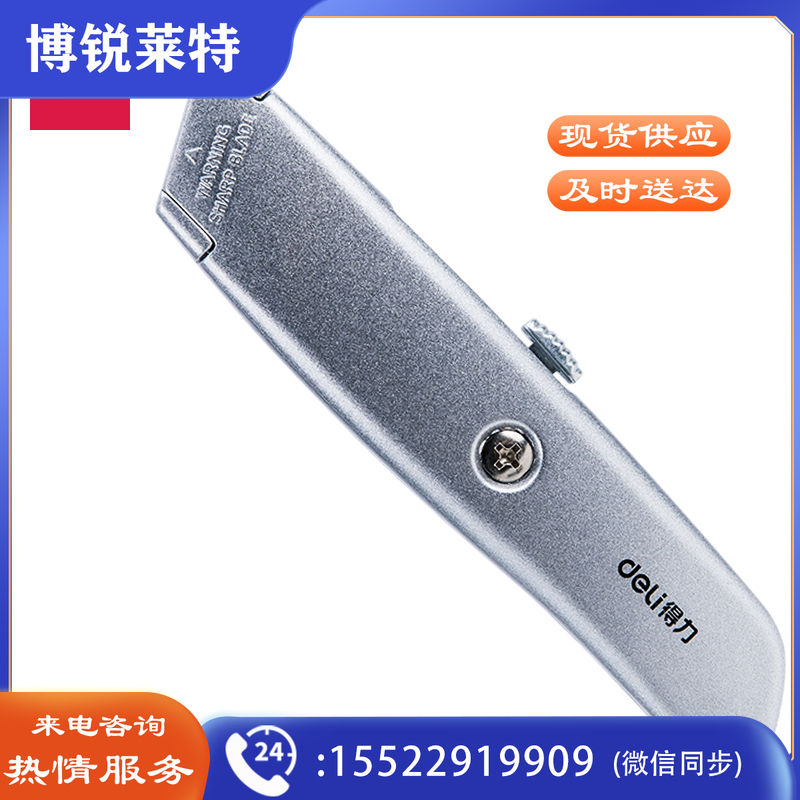 得力2100美工刀(银色)