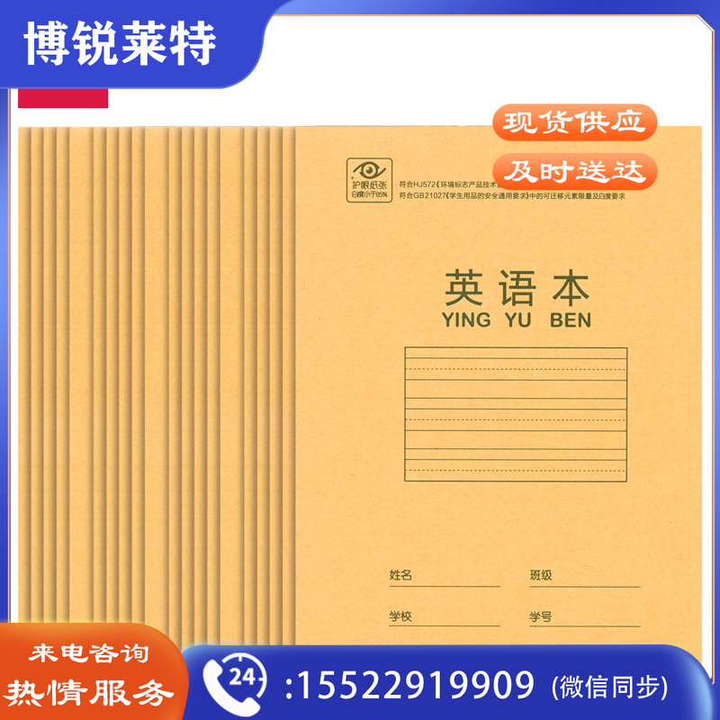 得力D3220骑马钉本(英语本)(本)
