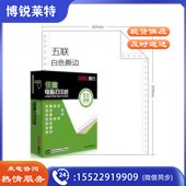 得力 deli 佳宣 J241-5电脑打印纸(S白色撕边)(盒)