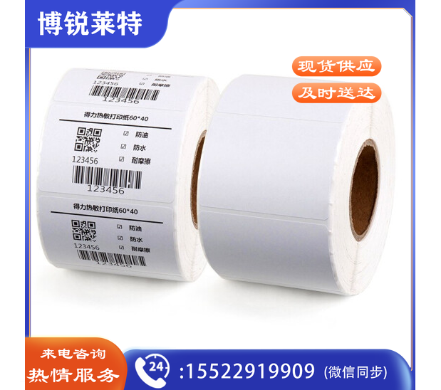 得力11872三防热敏打印纸60*40(白)(800张/卷)