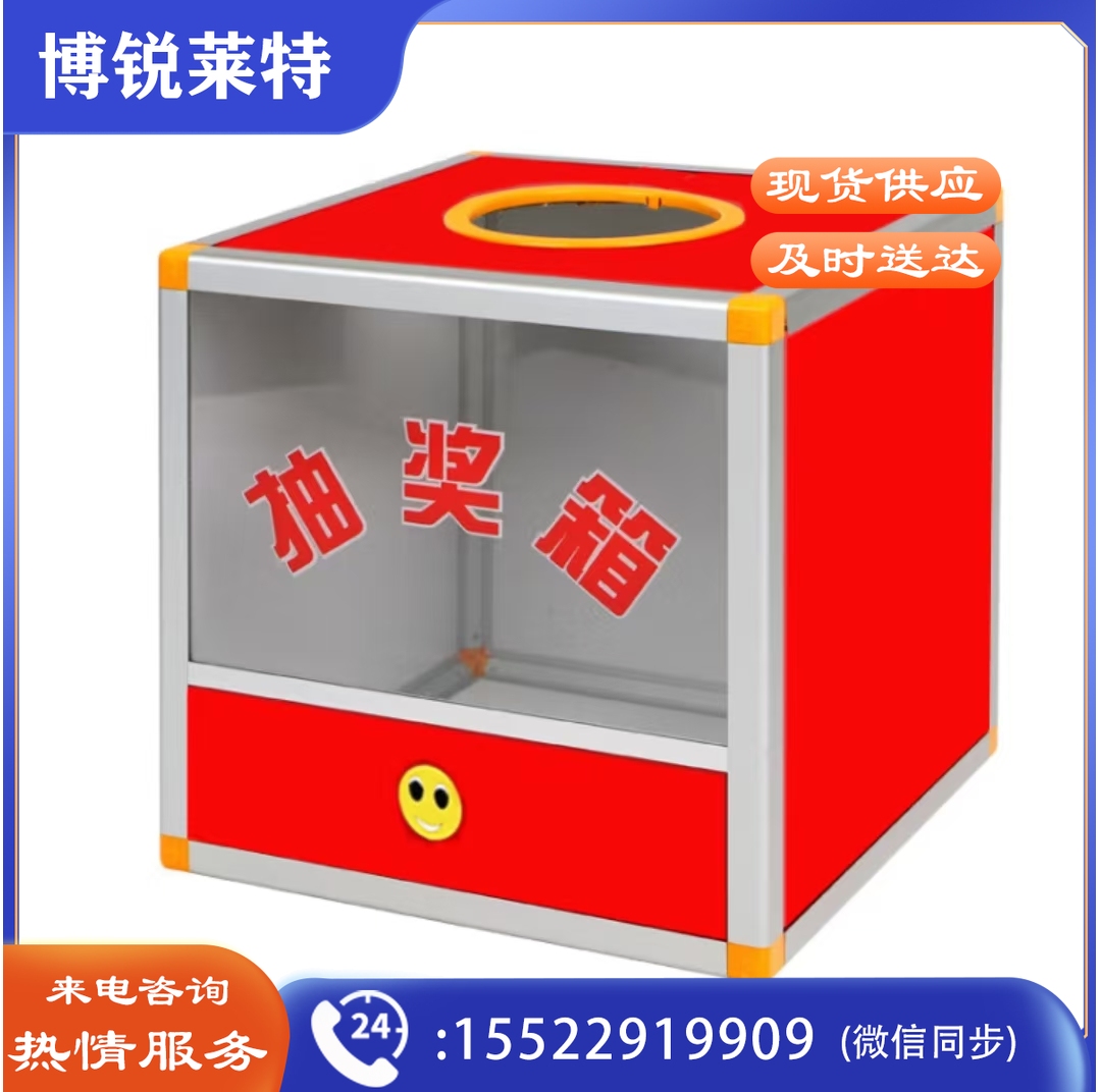 抽奖箱