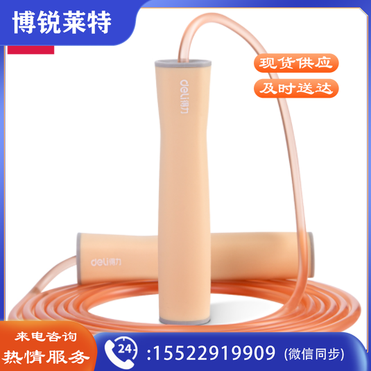 得力18703 硅胶手柄跳绳(黄)(单根装)(PVC绳)