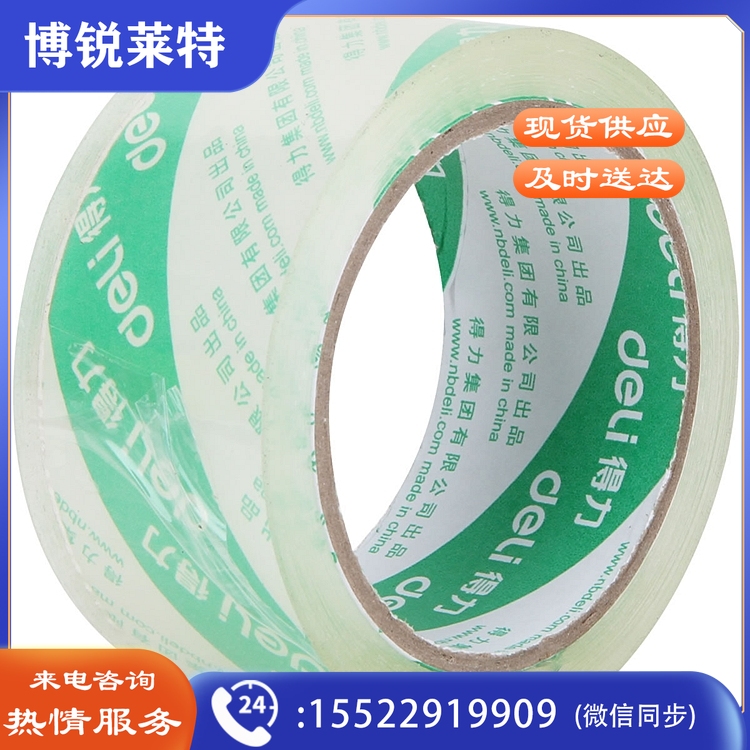 得力 30428 水晶超透低噪音胶带 48mm*60y*50um （单位：卷）