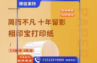 得力 XH31相印宝喵喵热敏打印纸/错题手账照片打印 喵机专用4寸 110*30mm 3卷装